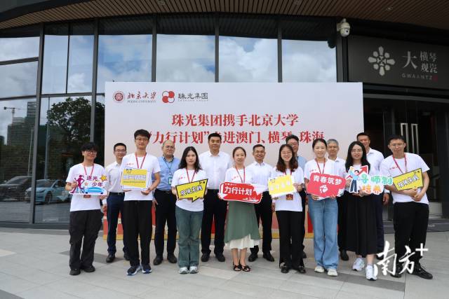 “力行計(jì)劃”啟動(dòng)！北大研究生赴粵澳一線(xiàn)開(kāi)展產(chǎn)業(yè)實(shí)踐